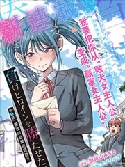 赎罪人偶第12话完结海报
